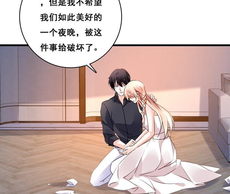 谋爱上瘾 - 第194话 内心的恐惧 - 第33张图