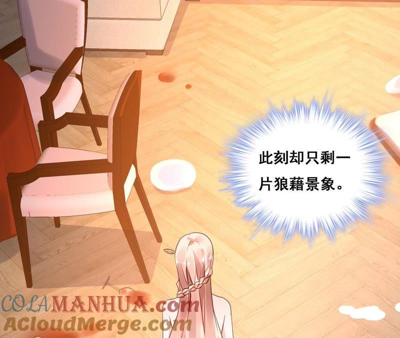 谋爱上瘾 - 第194话 内心的恐惧 - 第4张图