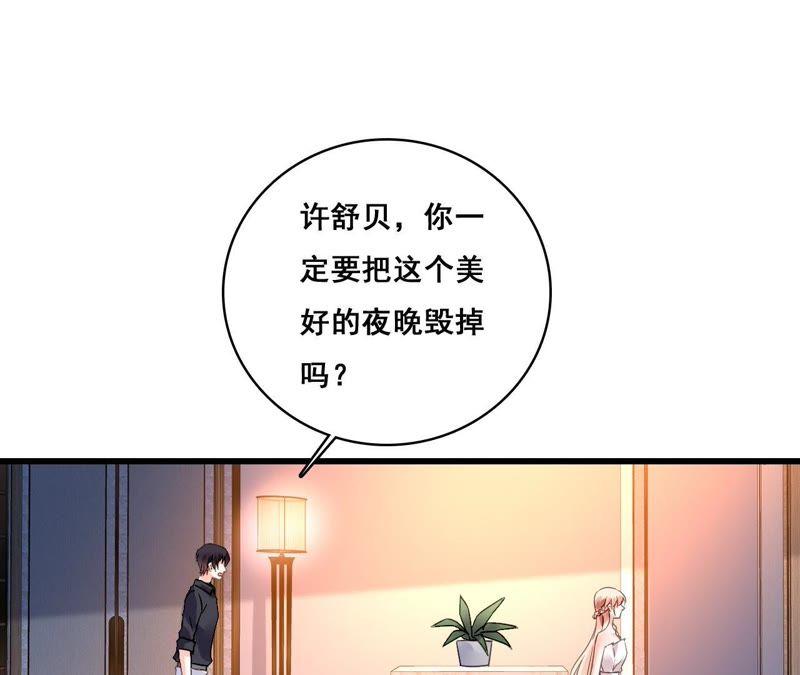 谋爱上瘾 - 第194话 内心的恐惧 - 第41张图