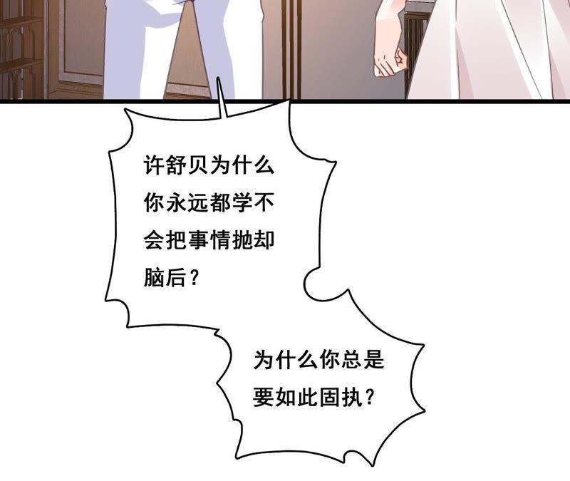 谋爱上瘾 - 第194话 内心的恐惧 - 第51张图