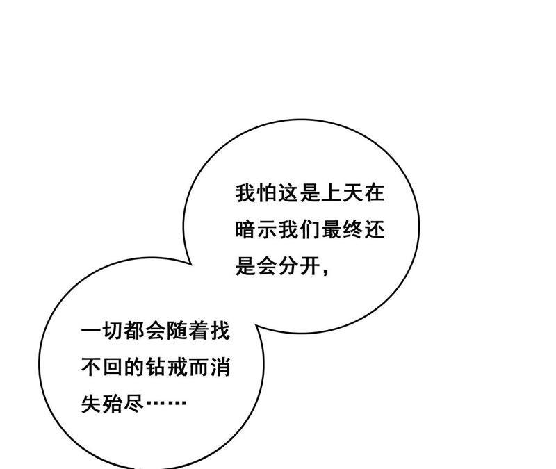 谋爱上瘾 - 第194话 内心的恐惧 - 第59张图