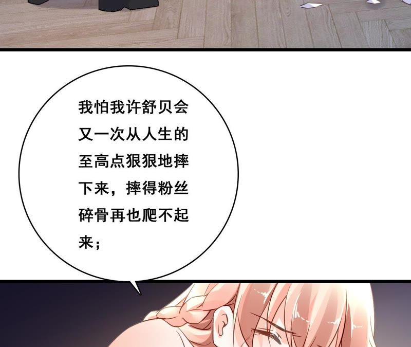 谋爱上瘾 - 第194话 内心的恐惧 - 第57张图