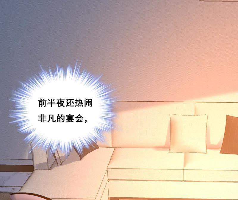 谋爱上瘾 - 第194话 内心的恐惧 - 第3张图