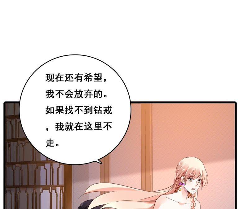 谋爱上瘾 - 第194话 内心的恐惧 - 第35张图