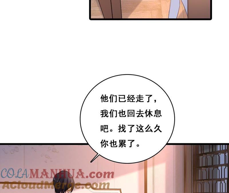 谋爱上瘾 - 第194话 内心的恐惧 - 第10张图