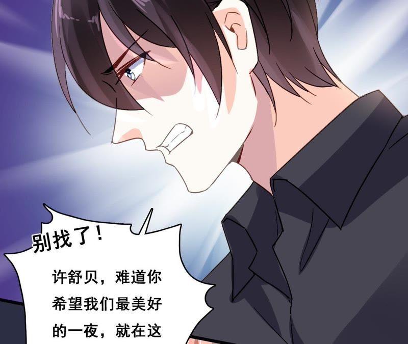 谋爱上瘾 - 第194话 内心的恐惧 - 第21张图