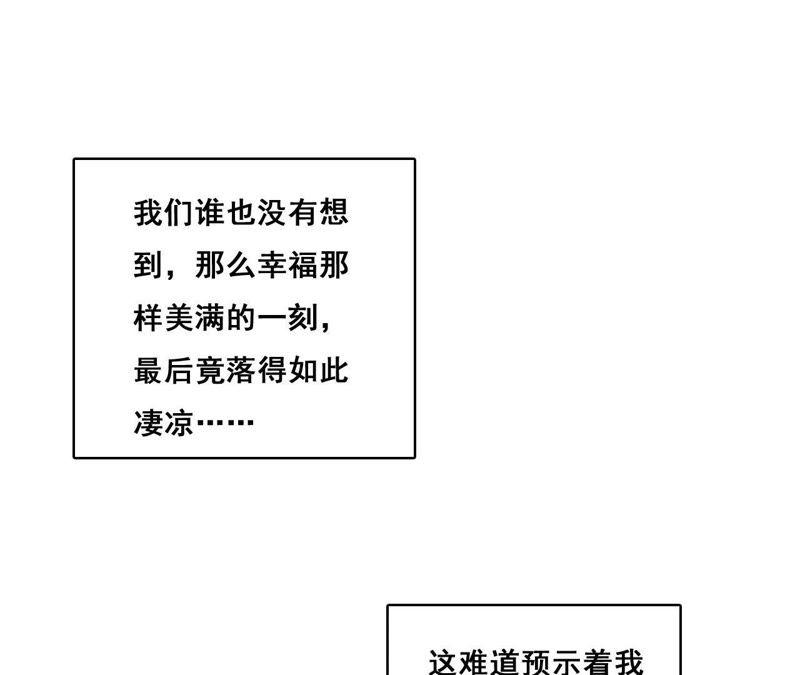 谋爱上瘾 - 第194话 内心的恐惧 - 第18张图