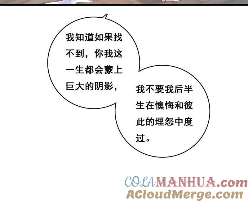 谋爱上瘾 - 第194话 内心的恐惧 - 第34张图