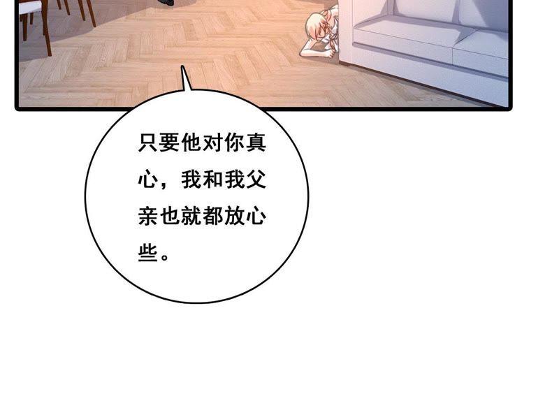 谋爱上瘾 - 第195话 我不知道的事 - 第36张图