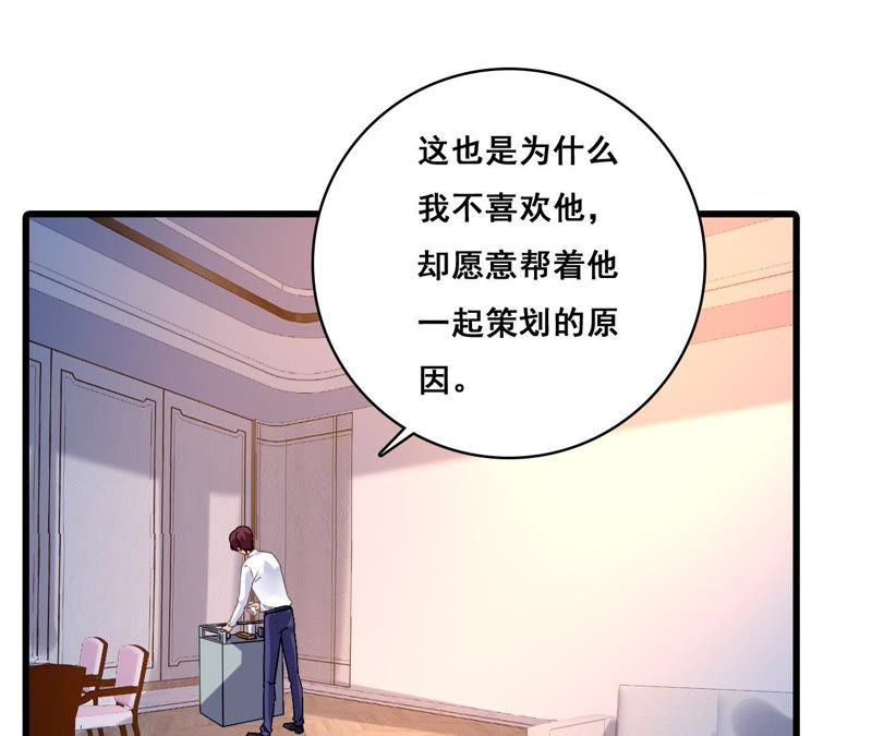 谋爱上瘾 - 第195话 我不知道的事 - 第35张图