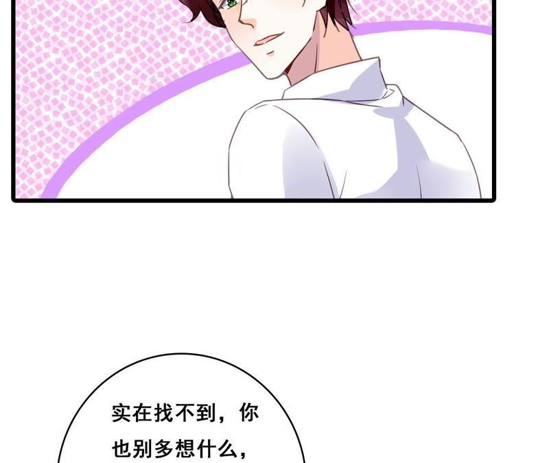 谋爱上瘾 - 第195话 我不知道的事 - 第39张图