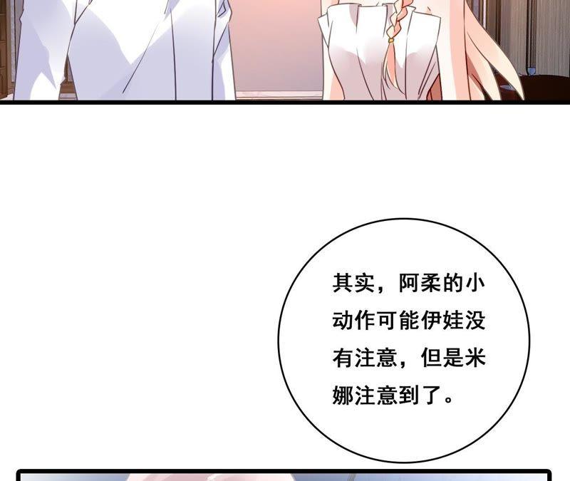 谋爱上瘾 - 第195话 我不知道的事 - 第20张图