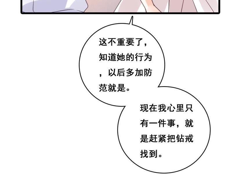 谋爱上瘾 - 第195话 我不知道的事 - 第24张图