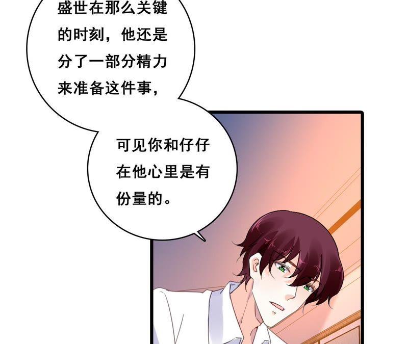 谋爱上瘾 - 第195话 我不知道的事 - 第33张图