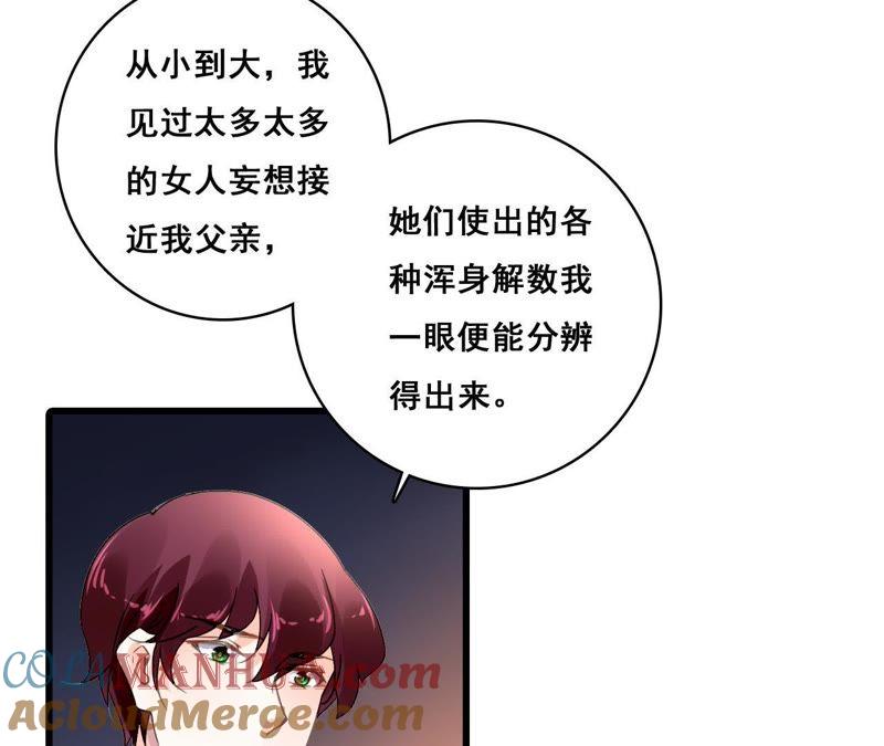 谋爱上瘾 - 第195话 我不知道的事 - 第28张图