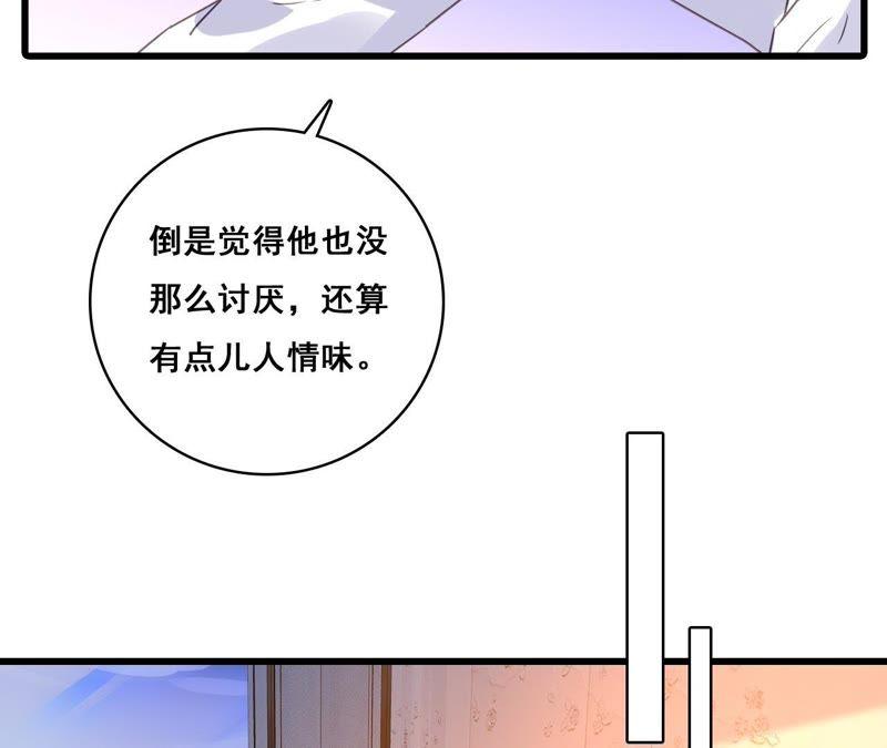 谋爱上瘾 - 第195话 我不知道的事 - 第45张图