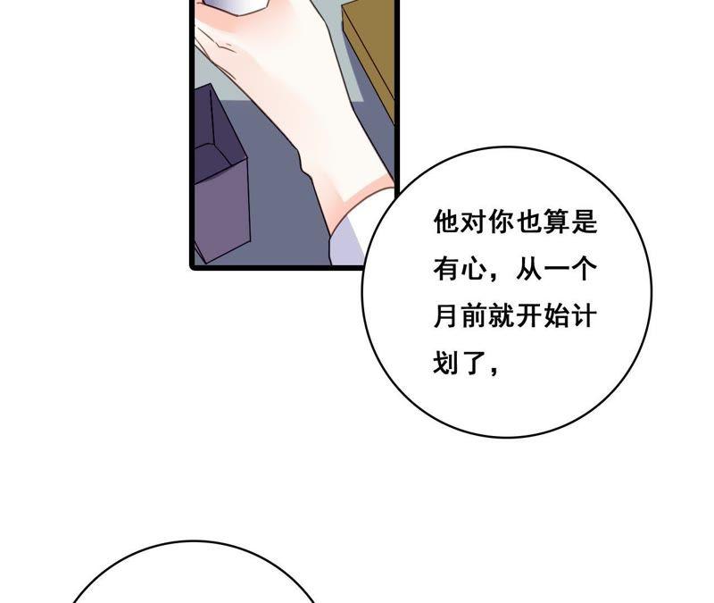 谋爱上瘾 - 第195话 我不知道的事 - 第32张图