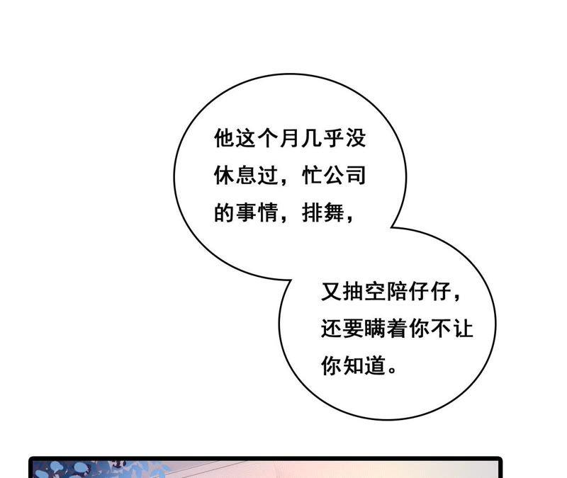 谋爱上瘾 - 第195话 我不知道的事 - 第42张图