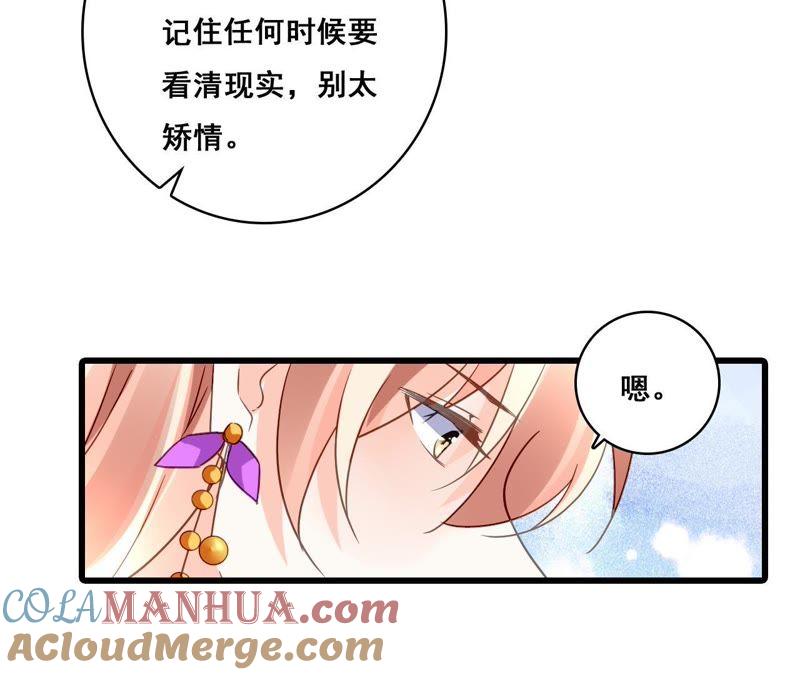 谋爱上瘾 - 第195话 我不知道的事 - 第40张图