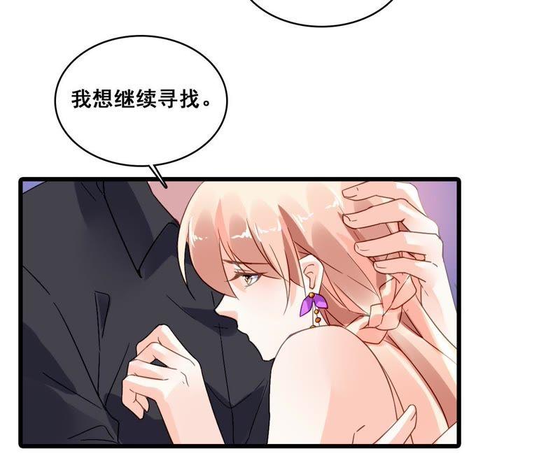 谋爱上瘾 - 第195话 我不知道的事 - 第5张图