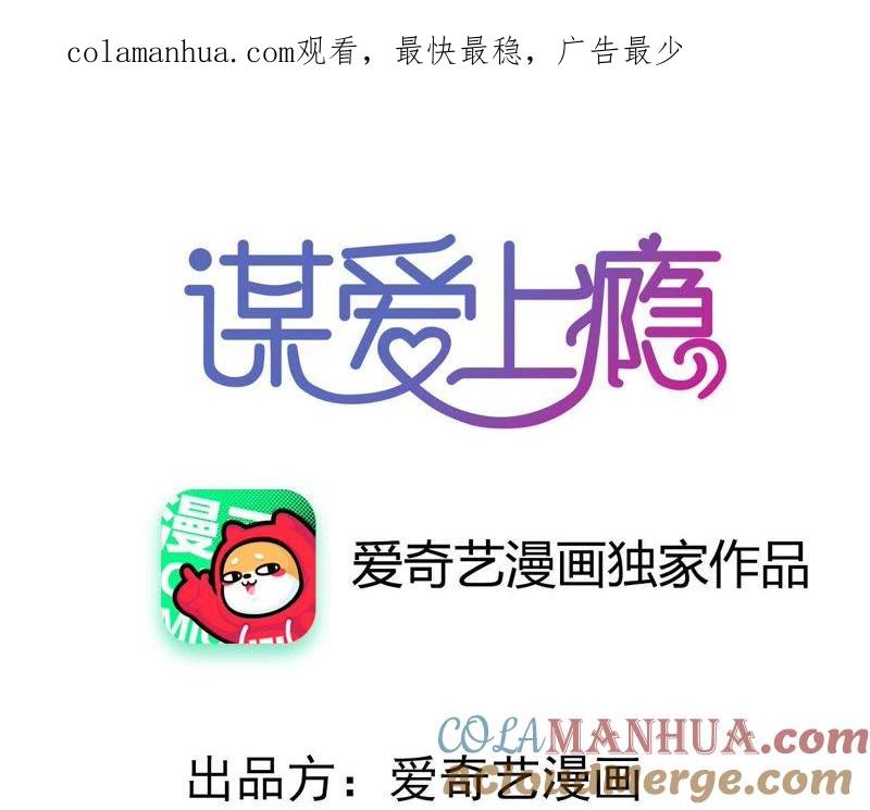 谋爱上瘾 - 第195话 我不知道的事 - 第1张图