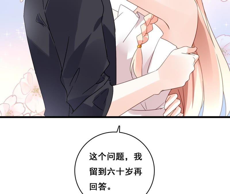 谋爱上瘾 - 第196话 解除危机 - 第53张图