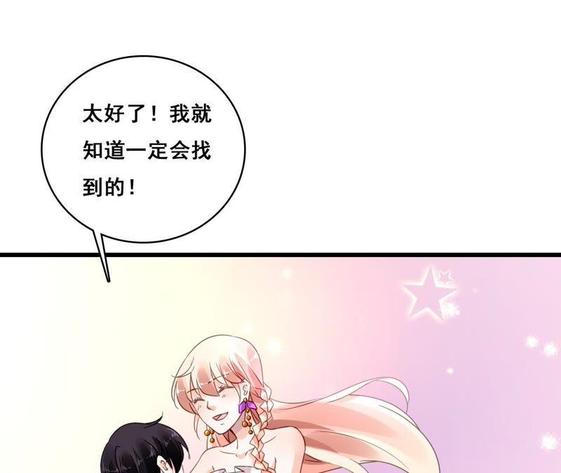 谋爱上瘾 - 第196话 解除危机 - 第15张图