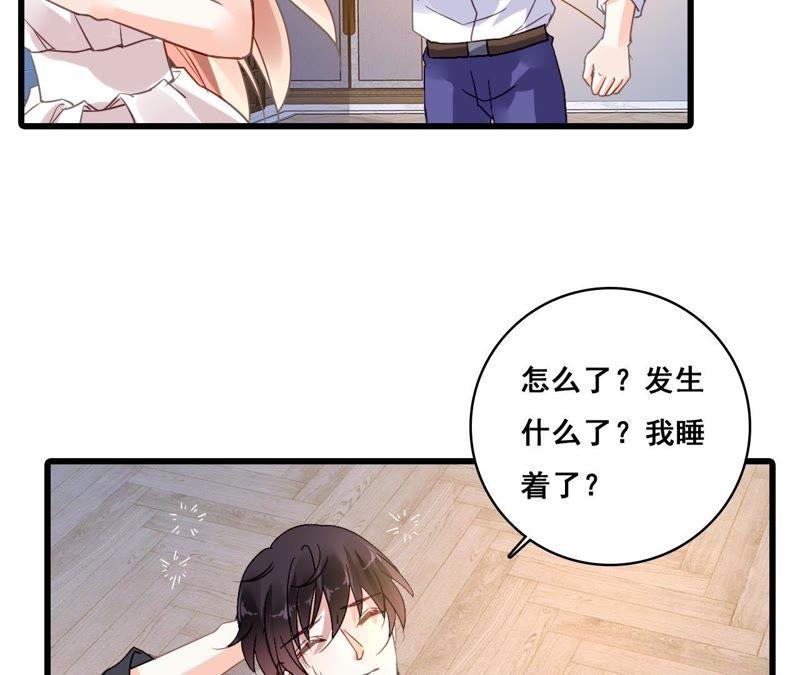 谋爱上瘾 - 第196话 解除危机 - 第6张图