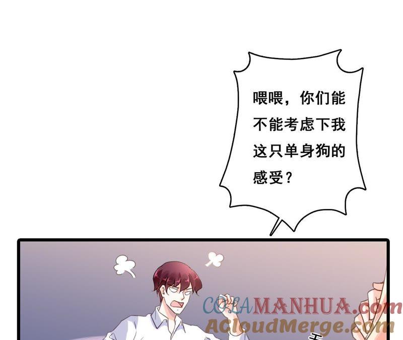 谋爱上瘾 - 第196话 解除危机 - 第46张图