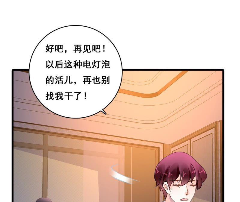 谋爱上瘾 - 第196话 解除危机 - 第48张图