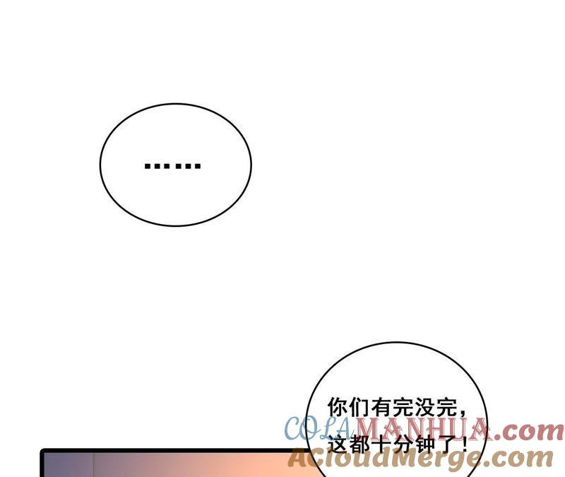 谋爱上瘾 - 第196话 解除危机 - 第43张图