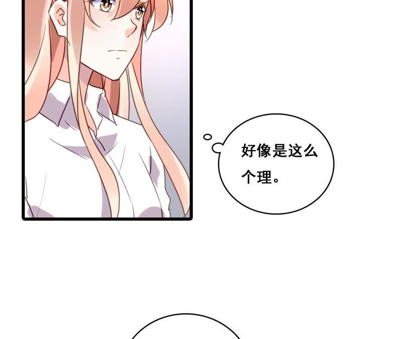 谋爱上瘾 - 第197话 熟悉的陌生人 - 第35张图