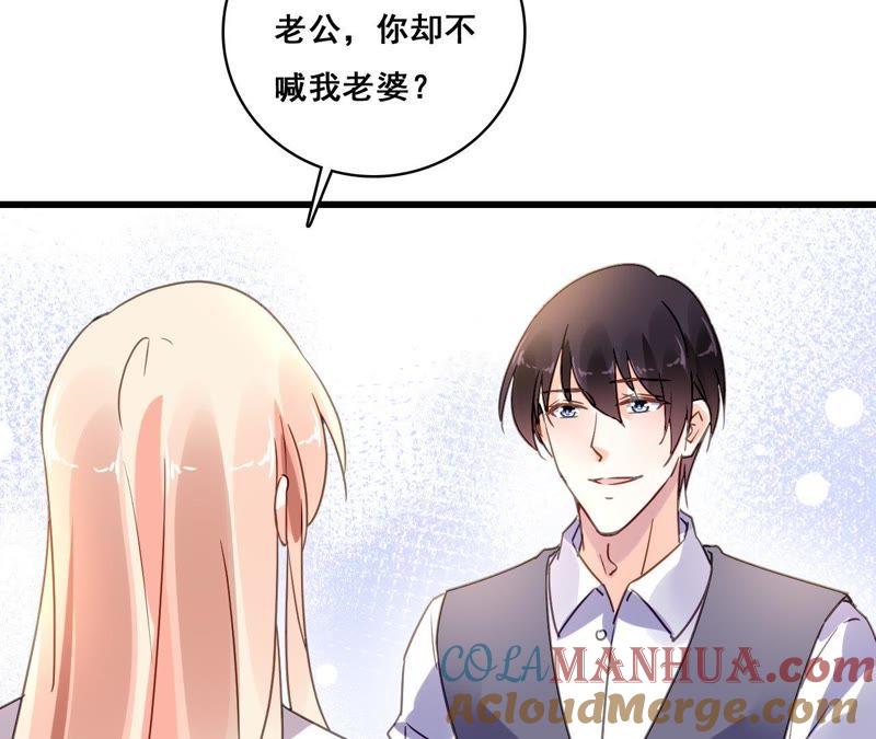 谋爱上瘾 - 第197话 熟悉的陌生人 - 第40张图