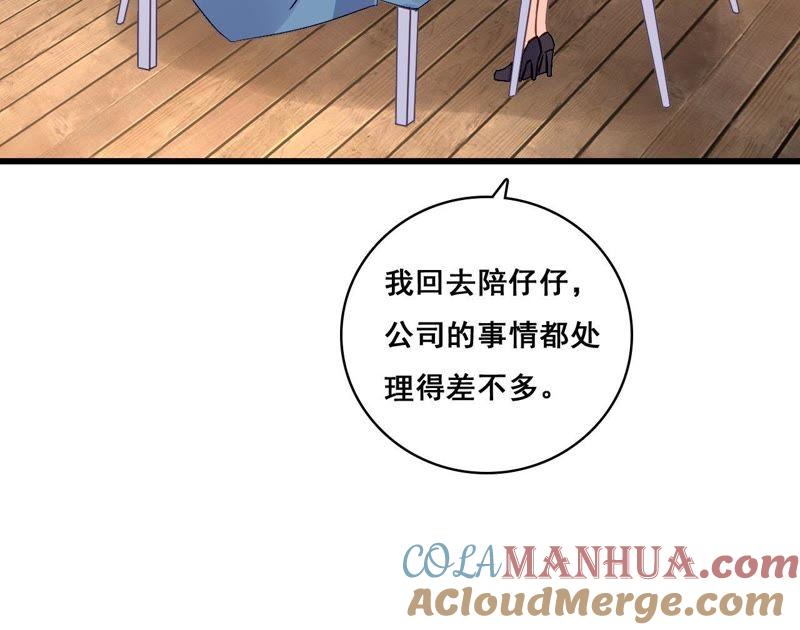 谋爱上瘾 - 第197话 熟悉的陌生人 - 第43张图