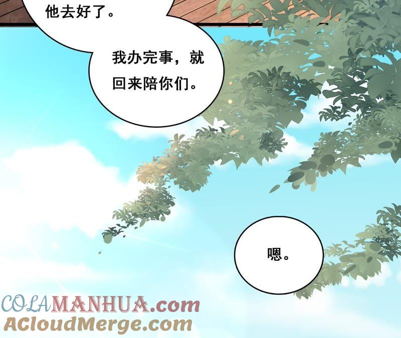 谋爱上瘾 - 第197话 熟悉的陌生人 - 第46张图