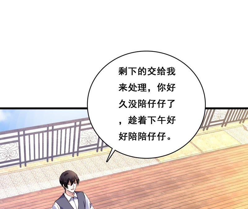 谋爱上瘾 - 第197话 熟悉的陌生人 - 第44张图