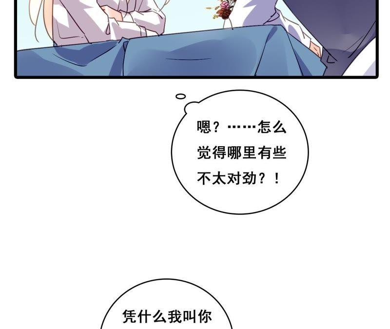 谋爱上瘾 - 第197话 熟悉的陌生人 - 第39张图