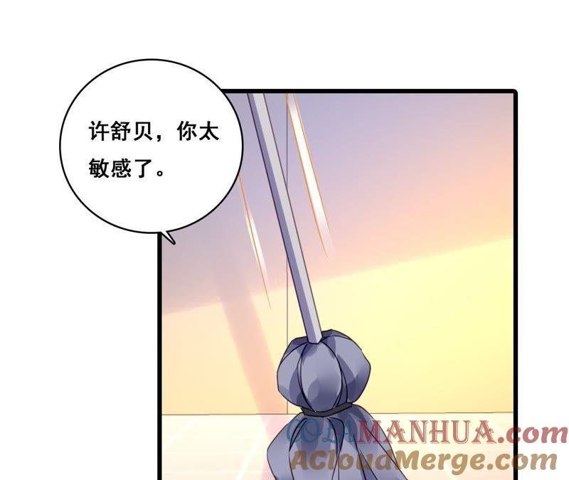 谋爱上瘾 - 第198话 方寸大乱 - 第49张图