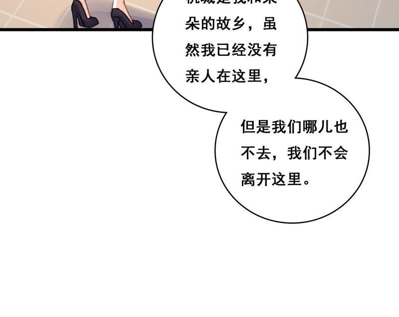 谋爱上瘾 - 第198话 方寸大乱 - 第32张图