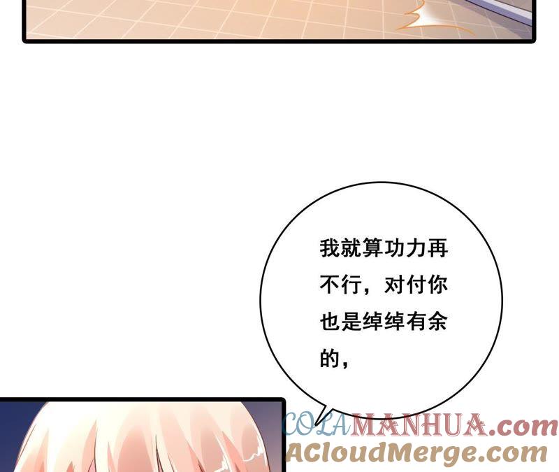 谋爱上瘾 - 第198话 方寸大乱 - 第52张图