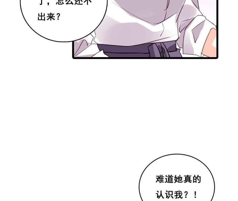 谋爱上瘾 - 第198话 方寸大乱 - 第6张图