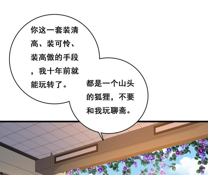 谋爱上瘾 - 第198话 方寸大乱 - 第35张图