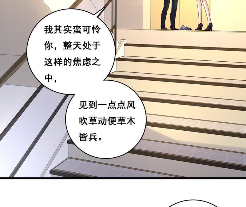 谋爱上瘾 - 第198话 方寸大乱 - 第59张图