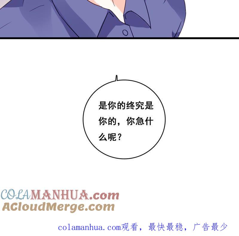 谋爱上瘾 - 第198话 方寸大乱 - 第61张图