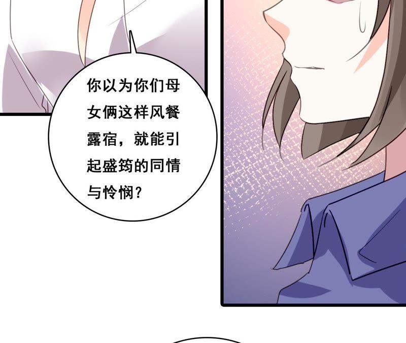 谋爱上瘾 - 第198话 方寸大乱 - 第54张图