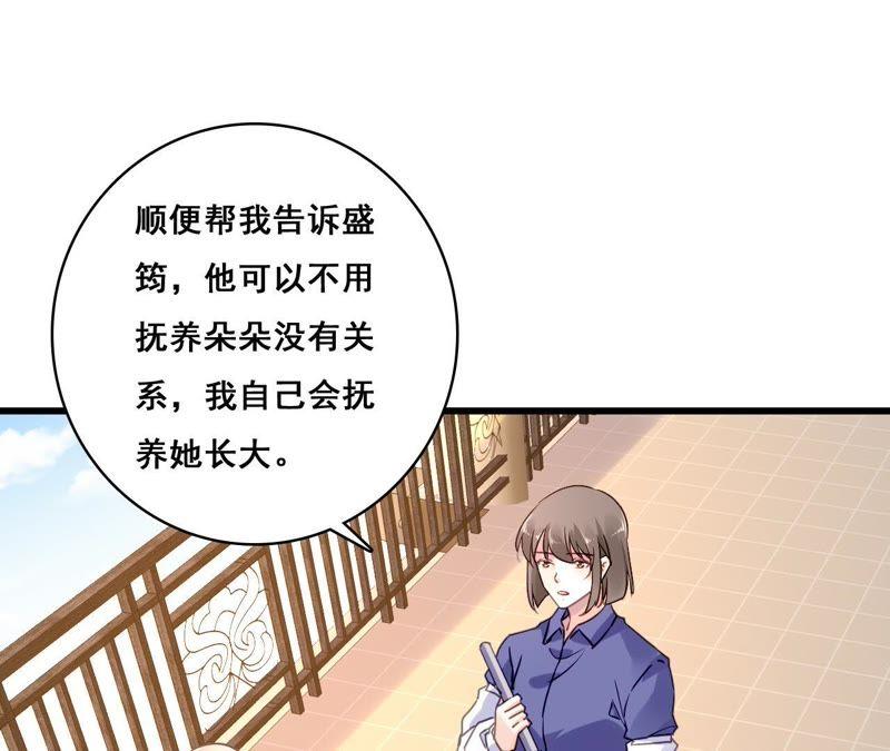 谋爱上瘾 - 第198话 方寸大乱 - 第30张图