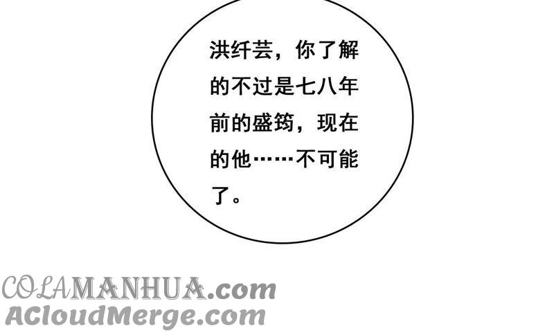 谋爱上瘾 - 第198话 方寸大乱 - 第55张图