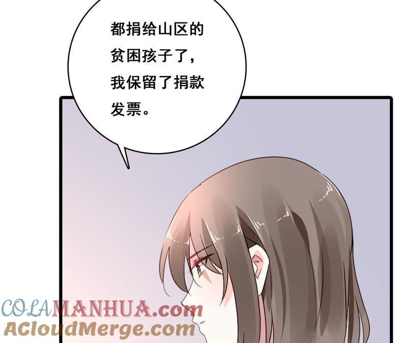 谋爱上瘾 - 第198话 方寸大乱 - 第28张图