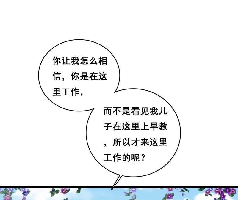 谋爱上瘾 - 第198话 方寸大乱 - 第39张图