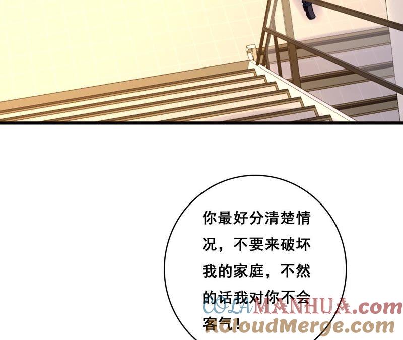 谋爱上瘾 - 第198话 方寸大乱 - 第46张图